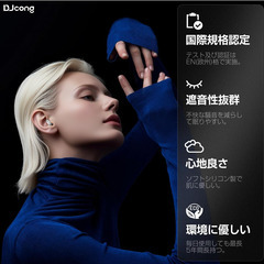 　アマゾンベストセラー　【新品未使用】完全遮音 睡眠用耳栓 DJcong レッドドット賞受賞 防音 ノイズキャンセリング いびき対策 アイマスク併用 安眠グッズ 勉強用 子供 大人 旅行 ポーチ付 快眠 耳栓 聴覚過敏用 フィット感 高評価の画像