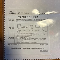 マイクロファイバークロスの画像