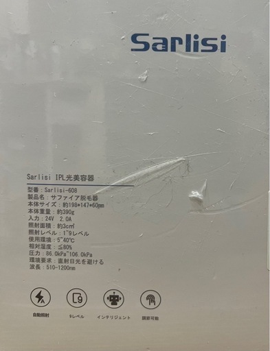 新品　未使用　Sarlisi IPLサファイア冷却脱毛器 Sarlisi-608