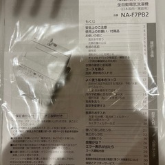 Panasonic 縦型洗濯機 7kgの画像