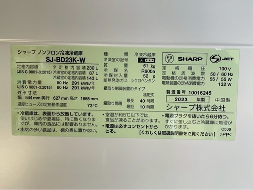 シャープ230ℓ冷蔵庫2023年製