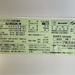 シャープ230ℓ冷蔵庫2023年製の画像