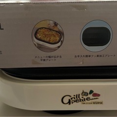 値下げ新品MINI GRILLの画像