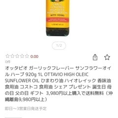 オッタビオガーリックサンフラワーオイルの画像