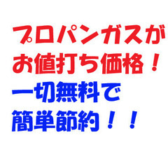 🔥プロパンガス料金🔥無料切替で平均40％🔥最大60％お安くなっています🔥 - 生活トラブル