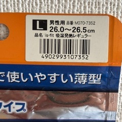 新品吸湿発熱インソールの画像