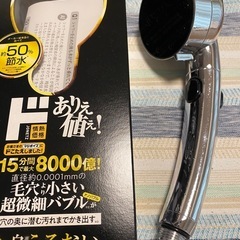 6600円→1000円【ドンキ】ナノバブルシャワーヘッドの画像