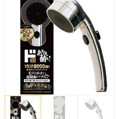 6600円→1000円【ドンキ】ナノバブルシャワーヘッドの画像