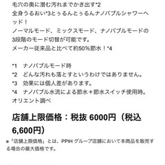 6600円→1000円【ドンキ】ナノバブルシャワーヘッドの画像