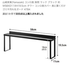 山崎実業　コンロ奥隙間ラックの画像