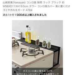 山崎実業　コンロ奥隙間ラックの画像