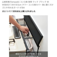 山崎実業　コンロ奥隙間ラックの画像