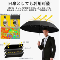 【新品未使用】折りたたみ傘 メンズ 16本骨 ワンタッチ自動開閉 晴雨兼用 超撥水 大きいサイズ UVカット 遮光 遮熱 台風 豪雨 強風対応 コンパクト収納 日傘 雨傘 通勤 通学 旅行 男女兼用 ブラック 傘の画像