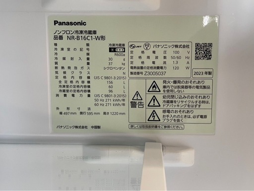 パナソニック156ℓ冷蔵庫2023年製