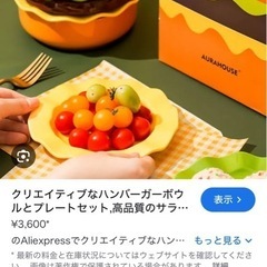 ハンバーガー形お皿2点セットの画像