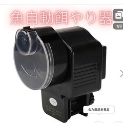 【お取引中】自動給餌器 金魚 熱帯魚の画像