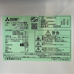 三菱168ℓ冷蔵庫2022年製の画像