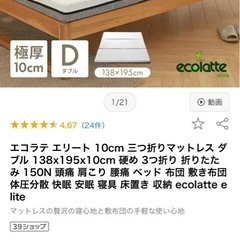 エコラテエリート 10cm三つ折りマットレス