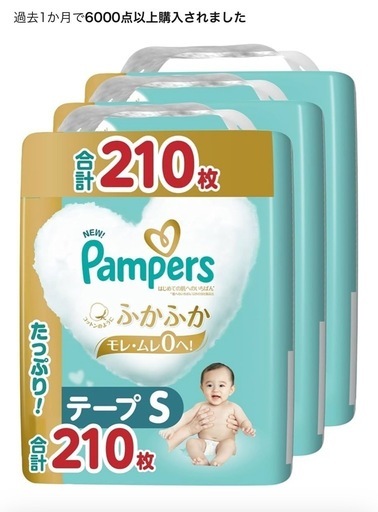 パンパース テープSサイズ
 70枚x3個