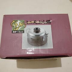 【新品未使用】ミニ天ぷら鍋の画像