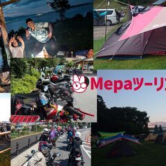 Mepaツーリング部・番外編「第1回 Mepa Camp Mee...