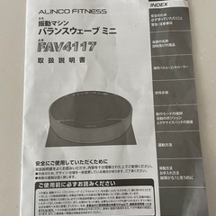 ALINCO FITNESS 振動マシン バランスウェーブミニの画像