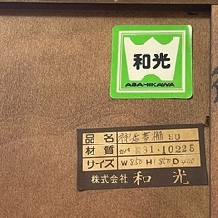 【リサイクルサービス八光】幅85㎝　北海道旭川　和光　神居民芸　神居書棚90の画像
