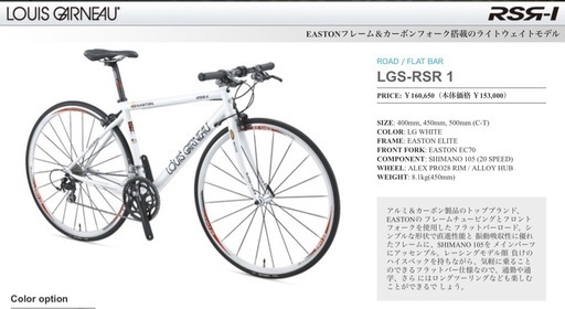 ルイガノ RSR1 フラットバーロード