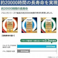 パナソニックFCL30EL/28M 2本入パルックプレミア20000蛍光灯 丸形・スタータ形 30形 電球色の画像