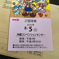 8/5 　明治ファミリー劇場　ヘンゼルとグレーテル　招待券の画像