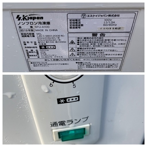 冷蔵庫　【ノンフロン冷凍庫 SFU-A100 95L】 冷蔵庫 【ノンフロン冷凍庫 SFU-A100 95L】