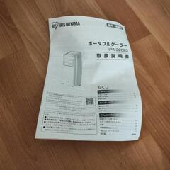 ポータブルエアコンの画像