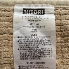 あげます！NITORI バスマットの画像