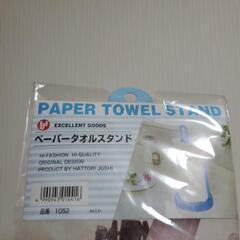 【新品未使用品】🌼ペーパータオルスタンド持ち運びタイプ