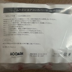 ムーミン　リトルミィ　エアコンカバーU 新品未使用品の画像
