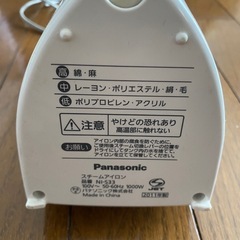 あげます！Panasonicアイロンの画像