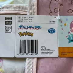 ⭐️ポケモン保冷トートバッグ⭐️の画像