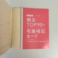 2025年度版　史上最強の宅建士　問題集の画像