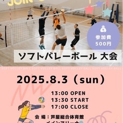 🌟8/3(日)enjoy 北九州ソフトバレー🏐