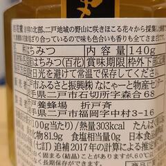 新品未開封 北いわてのはちみつ 140g 2個セット の画像