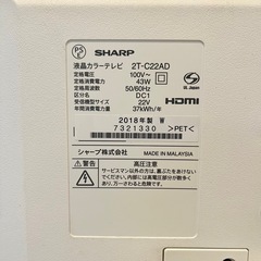 【武蔵小山店】　シャープ　アクオス　AQUOS　2T-C22ADW 22型　22インチテレビ　液晶テレビ　白いテレビ　小型テレビ　サブテレビ　一人暮らし　寝室用　ゲーム用モニター　テレビ　SHARP　2018年製　地デジ　BS　CS　HDMI　リモコン　付き テレビの画像