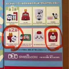 ①⭐️マック⭐️ちいかわ２個セット⭐️の画像