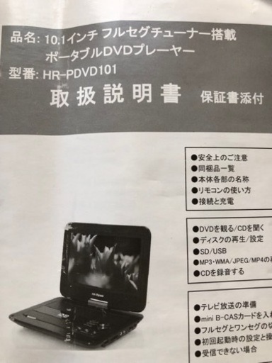 10インチTVフルセグ搭載ポータブルDVDプレーヤー (じもたろう