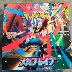 ポケモンカード　メガブレイブ
