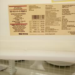 【リユースのサカイ八街店】★ジモティ割あり★ 無印良品　衣装ケース　クリーニング済　YJ7137の画像