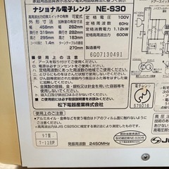 電子レンジ ナショナル NE-S30の画像