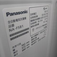 《尼崎市/リサイクルショップドリーム次屋店》★ジモティー割引有★パナソニック 5kg全自動洗濯機 NA-F5B1 2023年製 中古品 ☆尼崎市若王寺☆の画像
