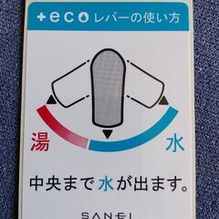 SANEI　三栄　eco水栓　シングルワンホール混合栓の画像