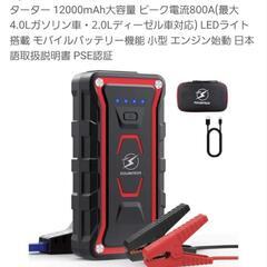 ジャンプスターター Jump Starter 車 Carの画像
