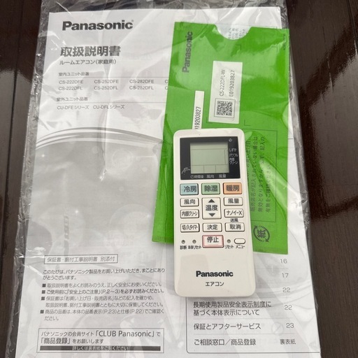 パナソニック　エアコン　6〜8畳